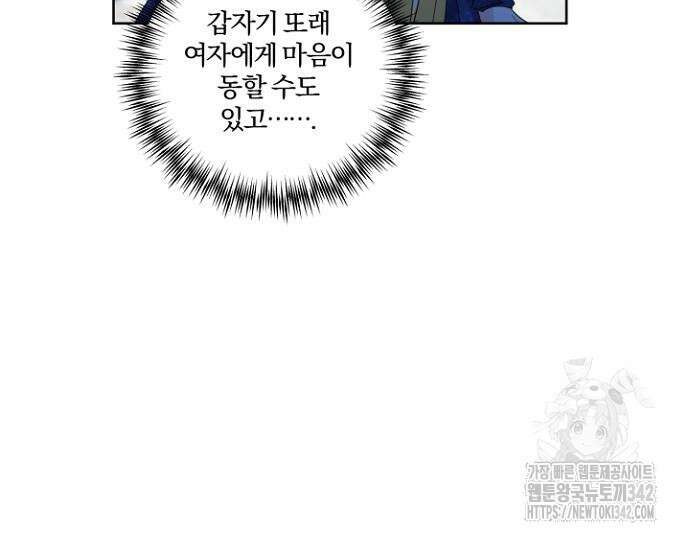 시한부의 아이까지 뺏으려 합니다 53화 30