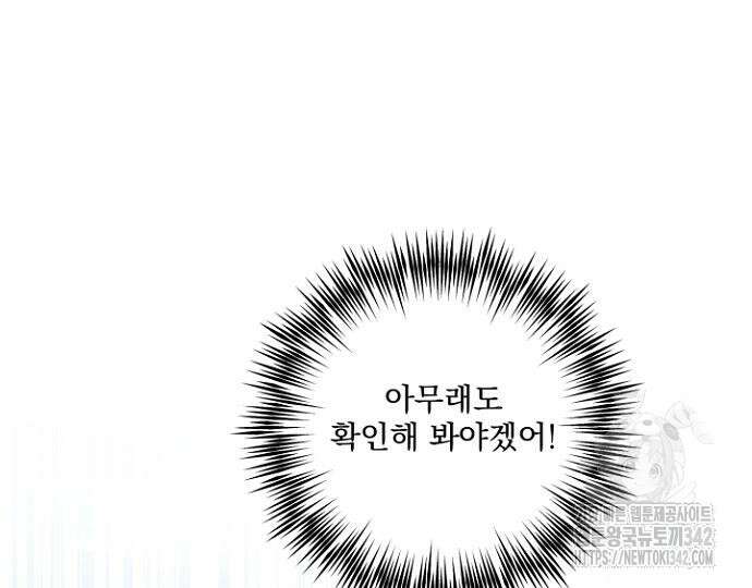 시한부의 아이까지 뺏으려 합니다 53화 31