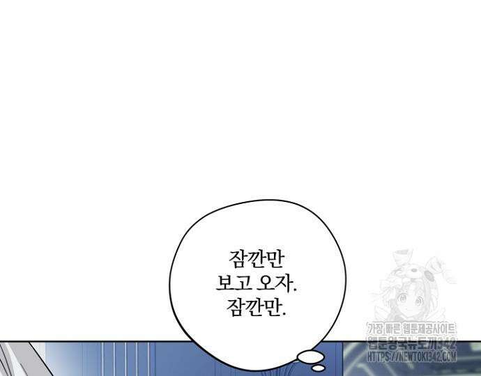 시한부의 아이까지 뺏으려 합니다 53화 34