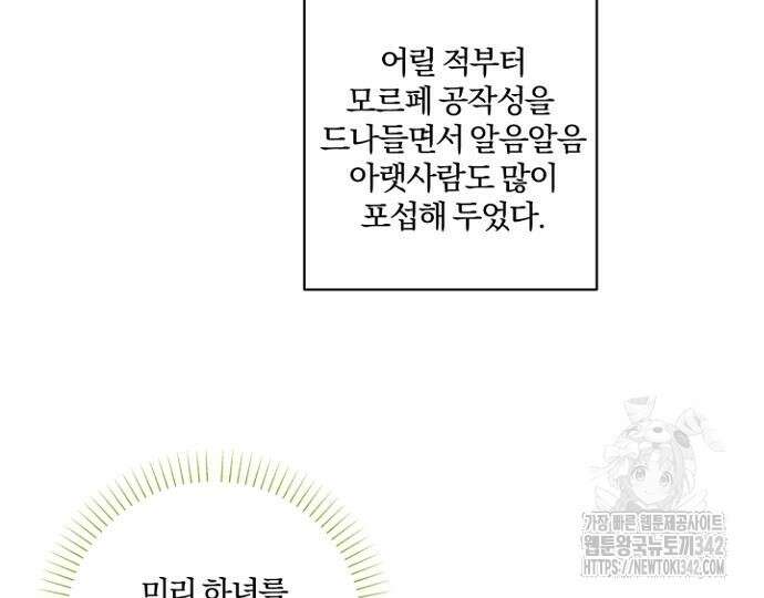 시한부의 아이까지 뺏으려 합니다 53화 36