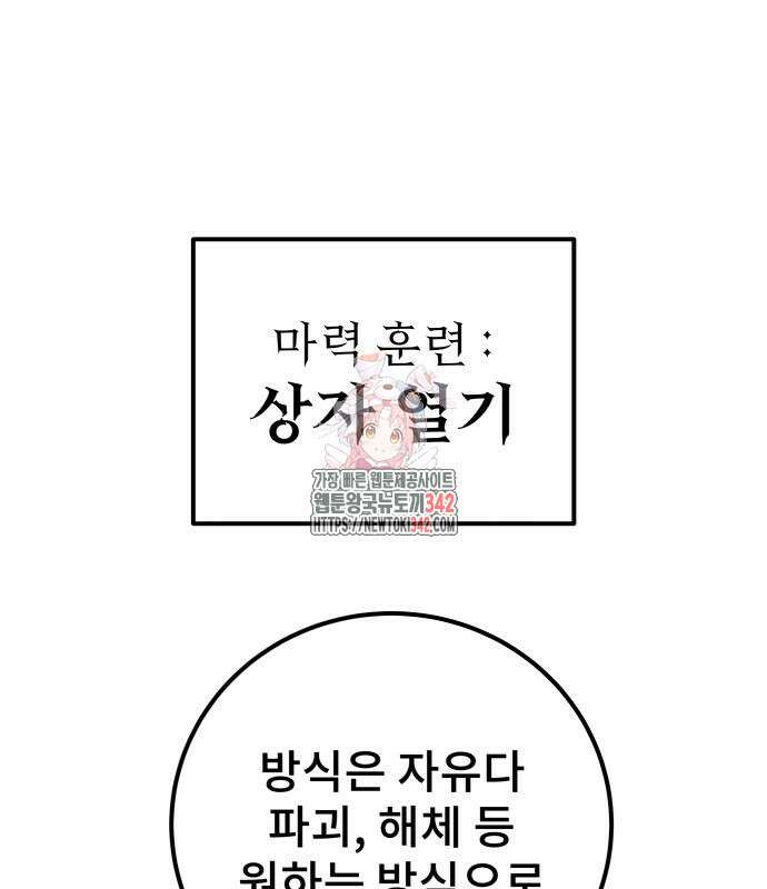 용사보다 너무 강해서 힘을 숨김 52화 1