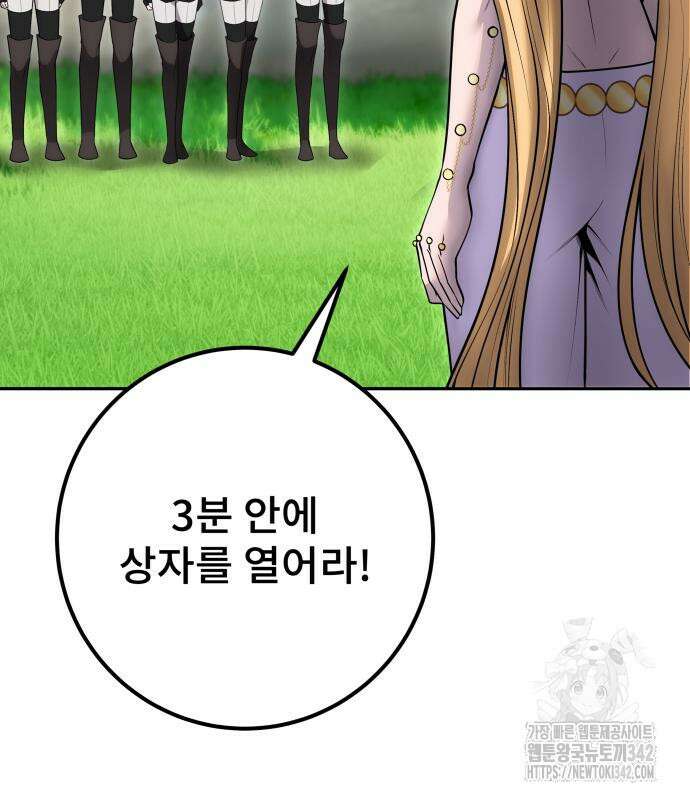 용사보다 너무 강해서 힘을 숨김 52화 3
