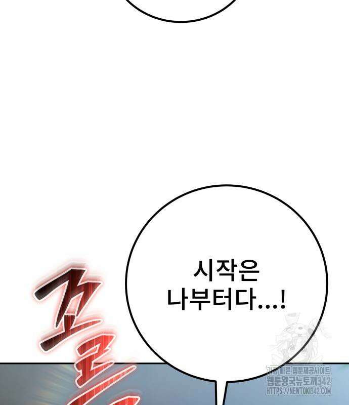 용사보다 너무 강해서 힘을 숨김 52화 7