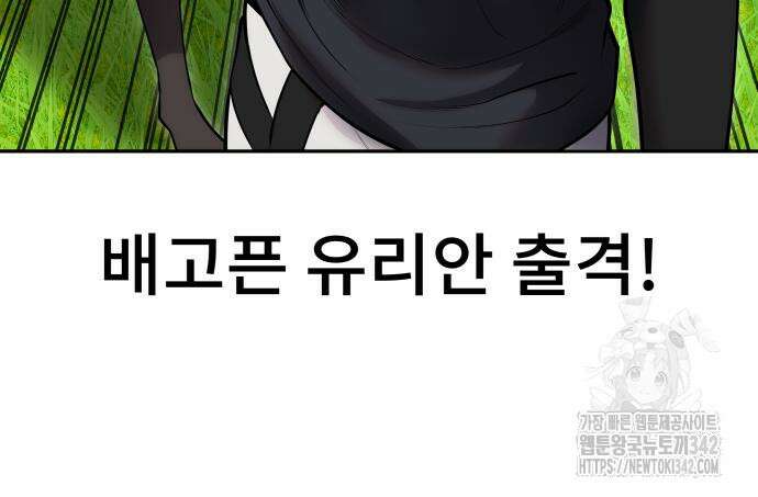 용사보다 너무 강해서 힘을 숨김 52화 10