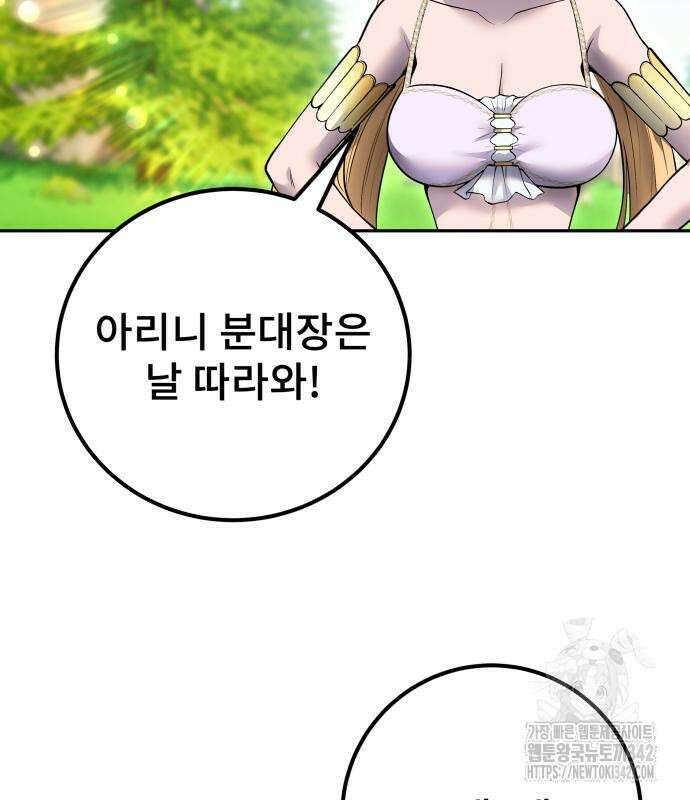용사보다 너무 강해서 힘을 숨김 52화 12