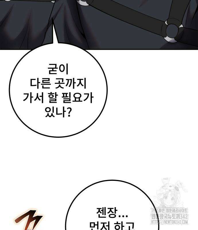용사보다 너무 강해서 힘을 숨김 52화 14