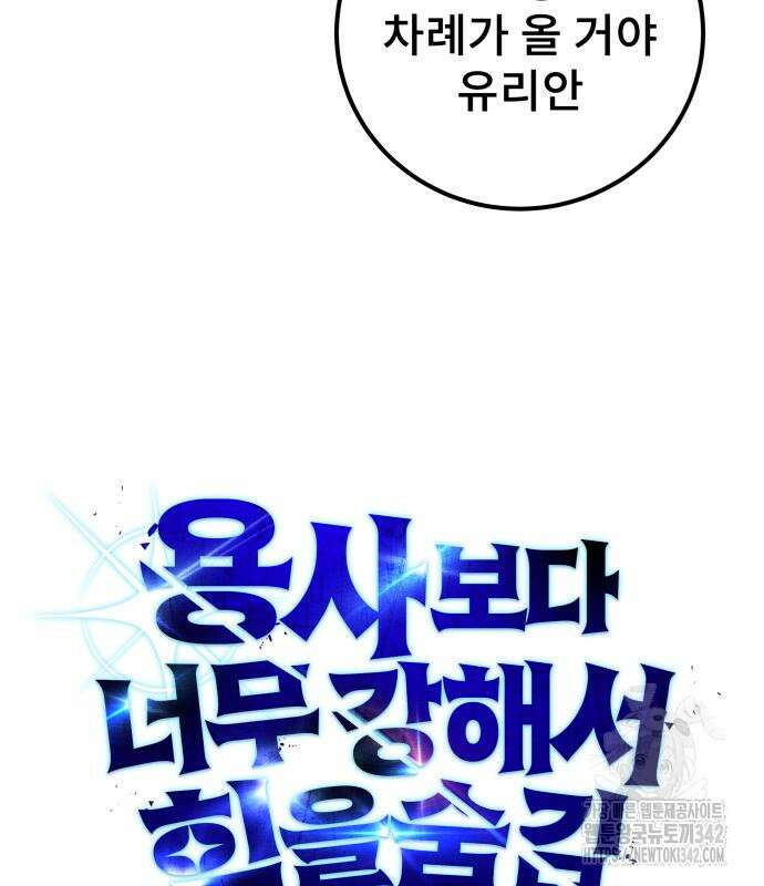 용사보다 너무 강해서 힘을 숨김 52화 16