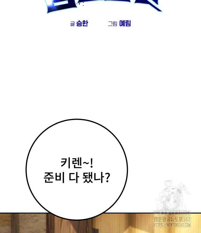 용사보다 너무 강해서 힘을 숨김 52화 17