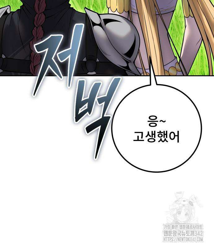용사보다 너무 강해서 힘을 숨김 52화 22
