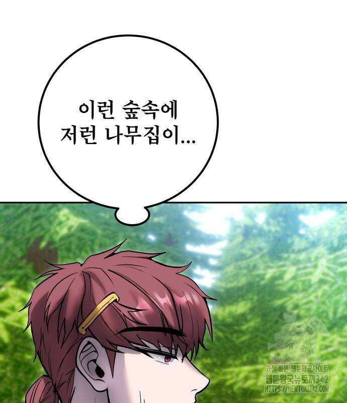용사보다 너무 강해서 힘을 숨김 52화 23