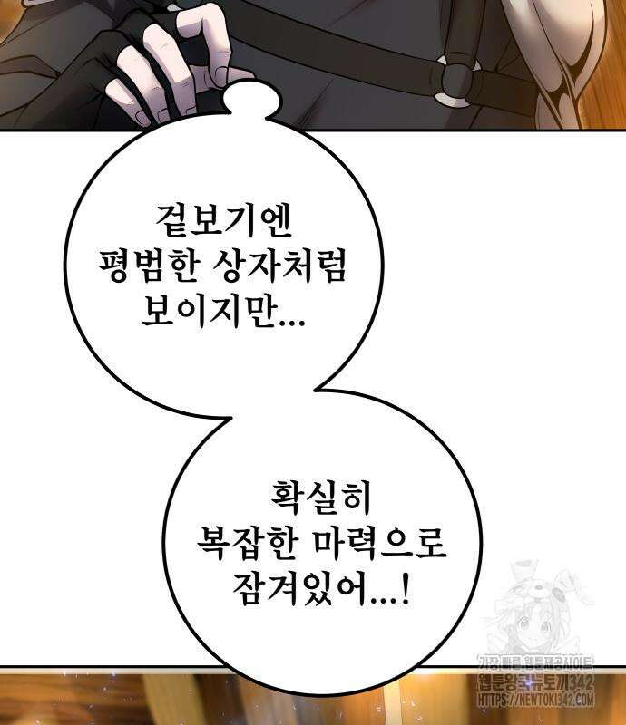 용사보다 너무 강해서 힘을 숨김 52화 33