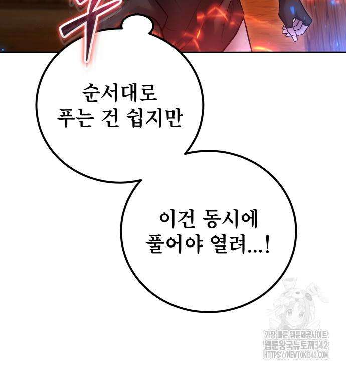 용사보다 너무 강해서 힘을 숨김 52화 37