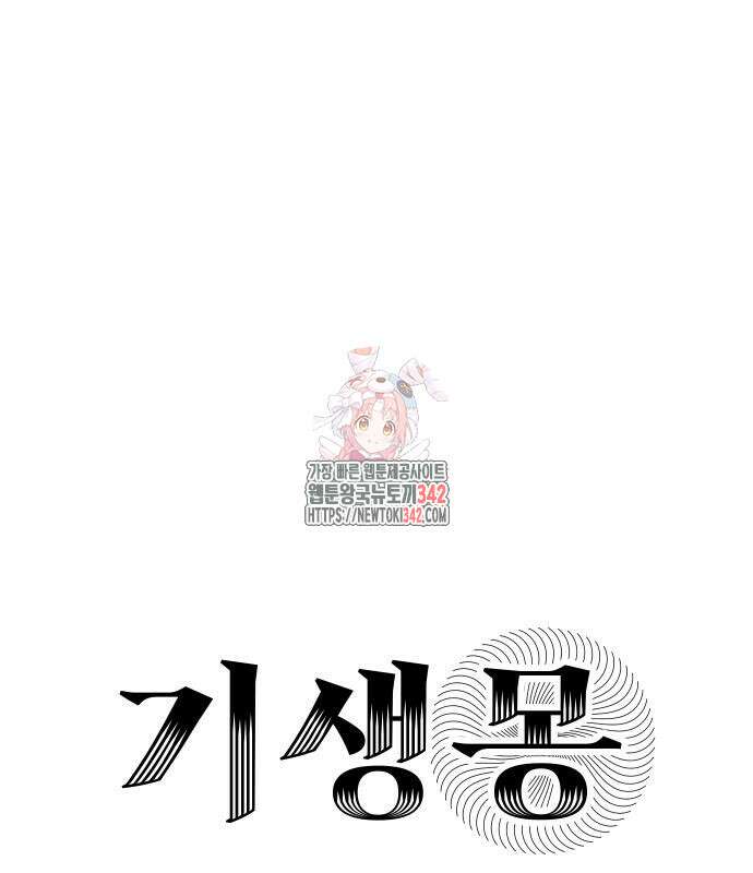 기생몽 6화 1