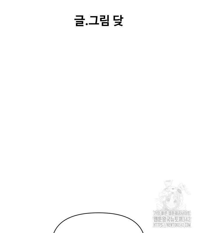 기생몽 6화 2