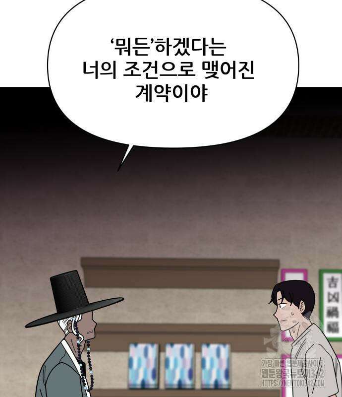 기생몽 6화 4