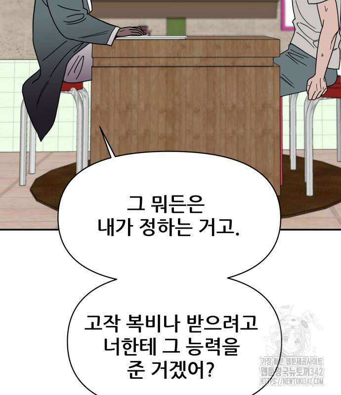 기생몽 6화 5