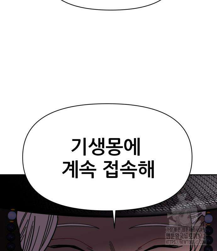 기생몽 6화 6