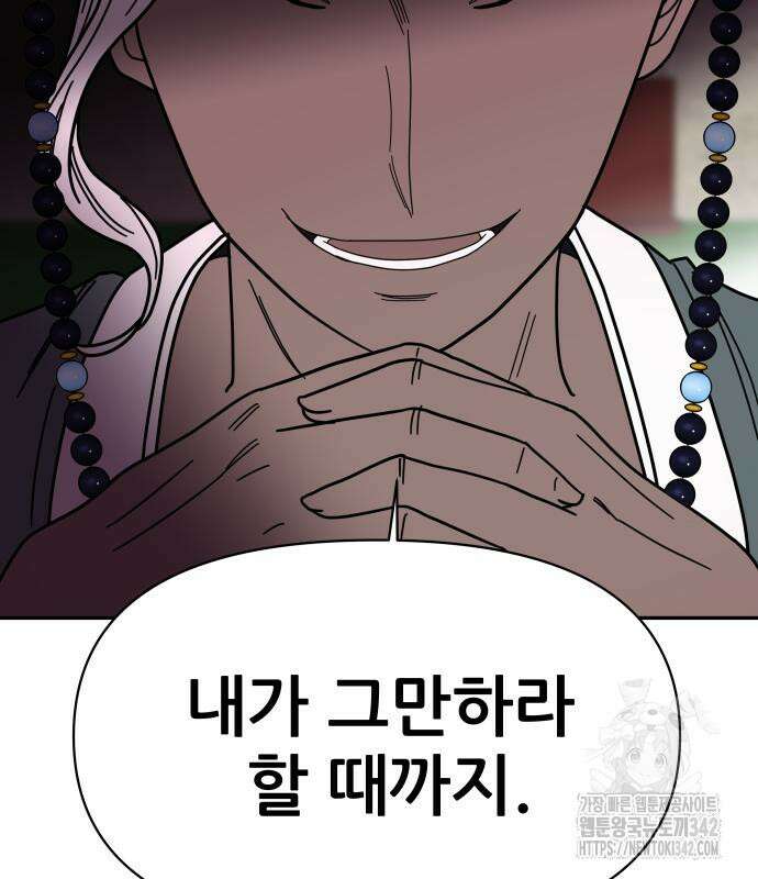 기생몽 6화 7