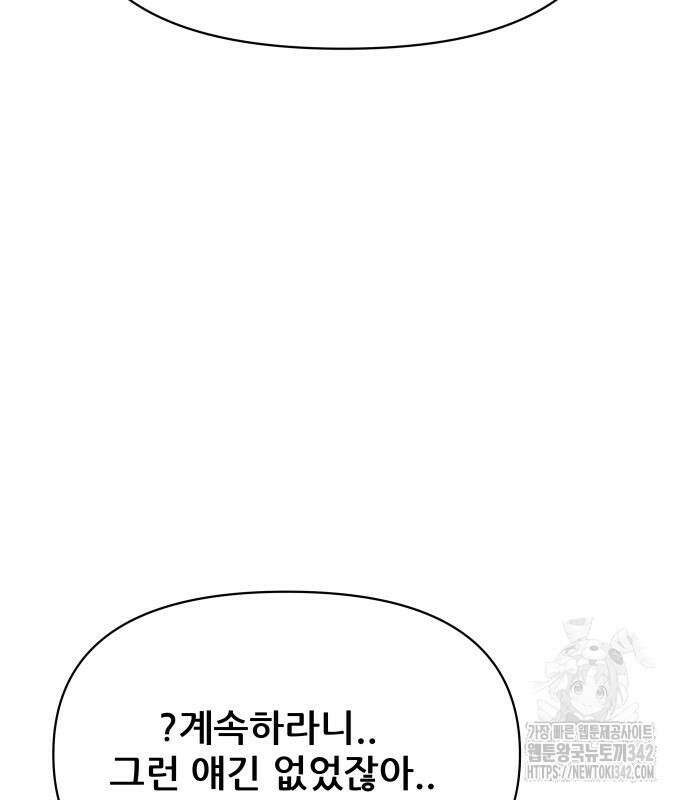 기생몽 6화 8