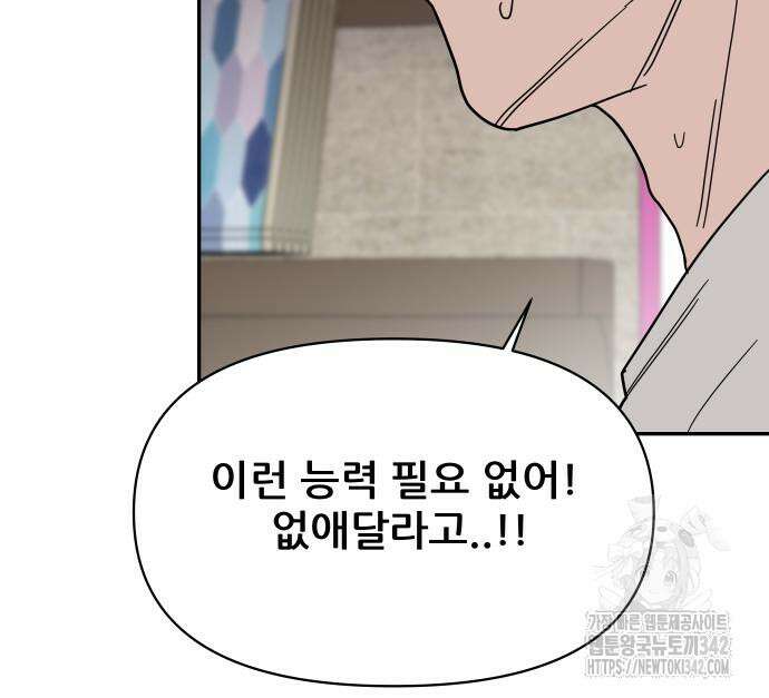기생몽 6화 10