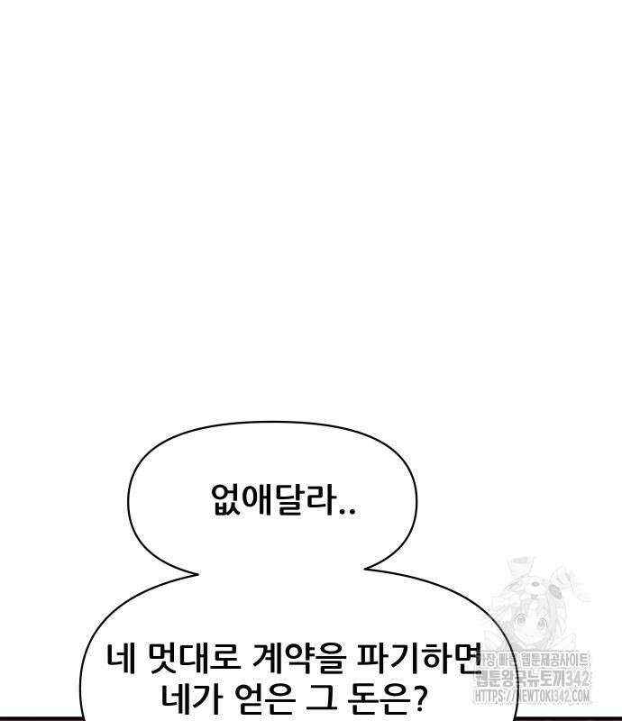 기생몽 6화 11
