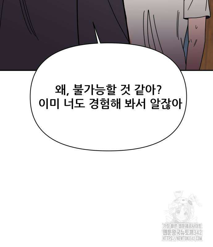 기생몽 6화 13