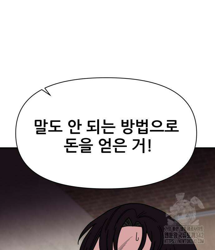 기생몽 6화 14