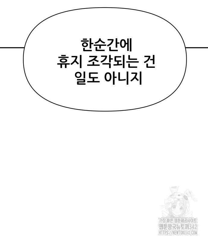 기생몽 6화 18