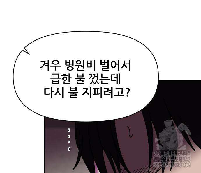 기생몽 6화 19