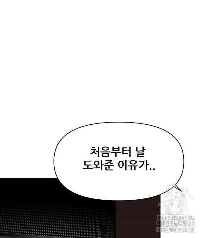 기생몽 6화 21