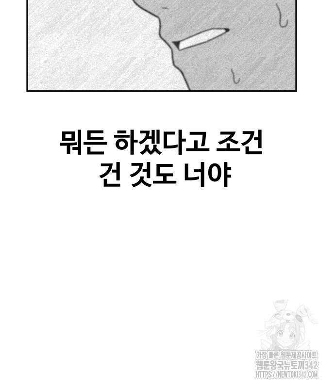 기생몽 6화 35