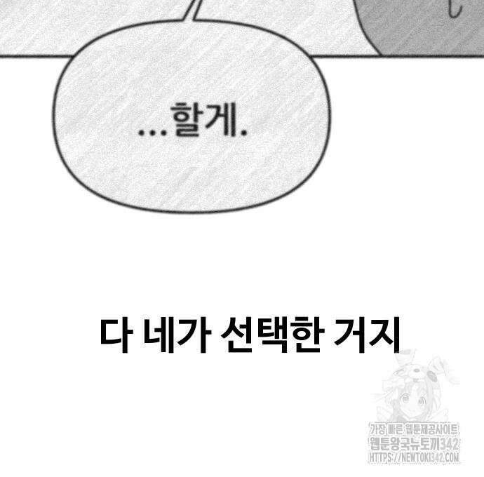 기생몽 6화 39