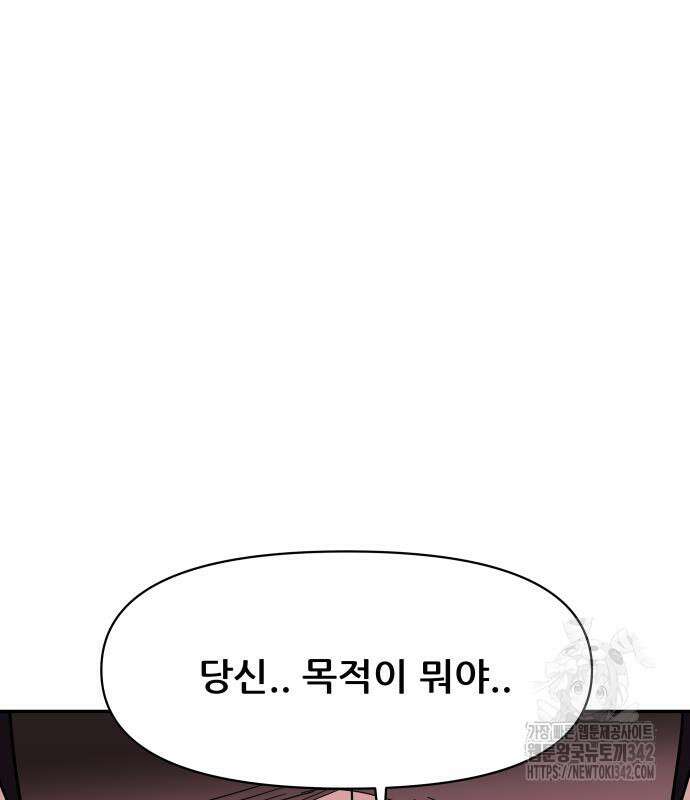 기생몽 6화 45