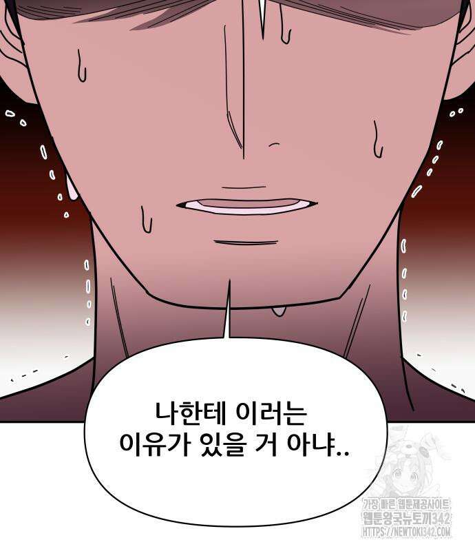 기생몽 6화 46