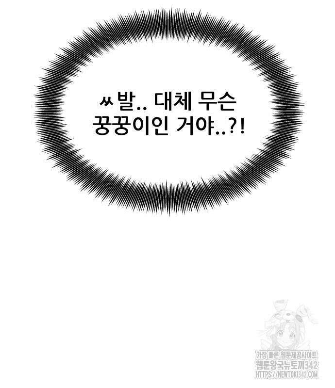 기생몽 6화 47