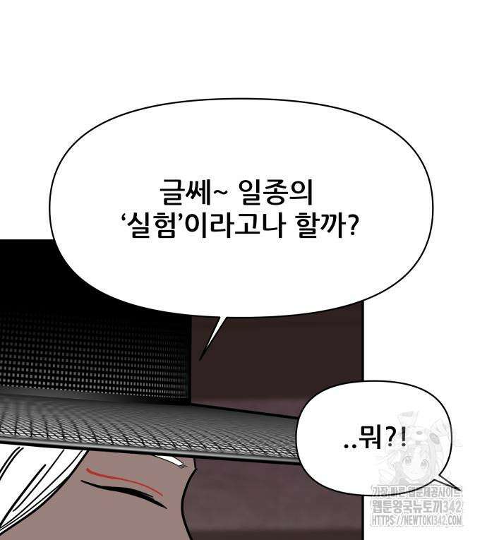 기생몽 6화 48