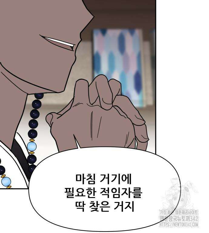 기생몽 6화 49