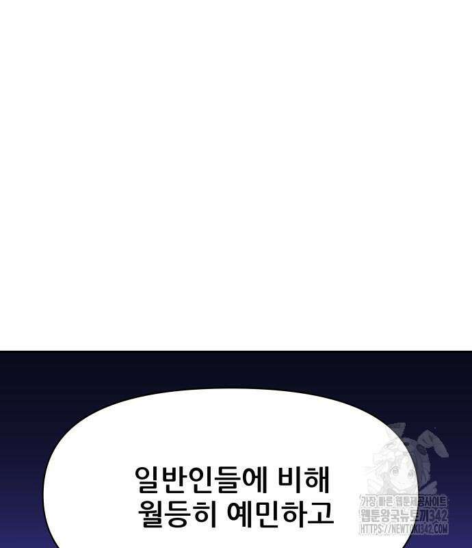 기생몽 6화 50