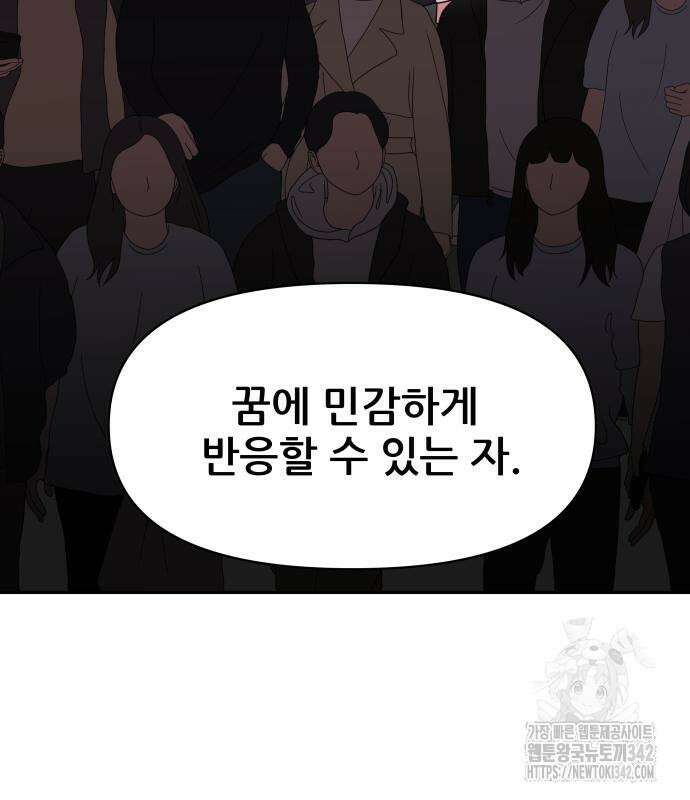 기생몽 6화 52