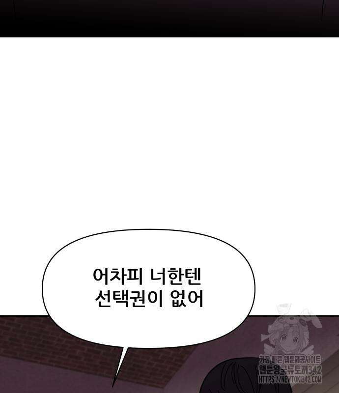 기생몽 6화 55