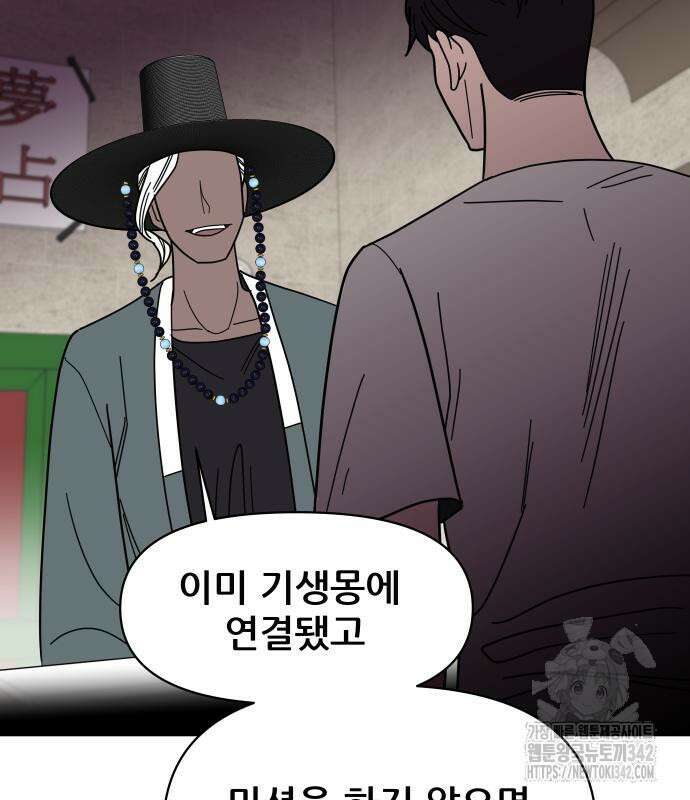 기생몽 6화 56