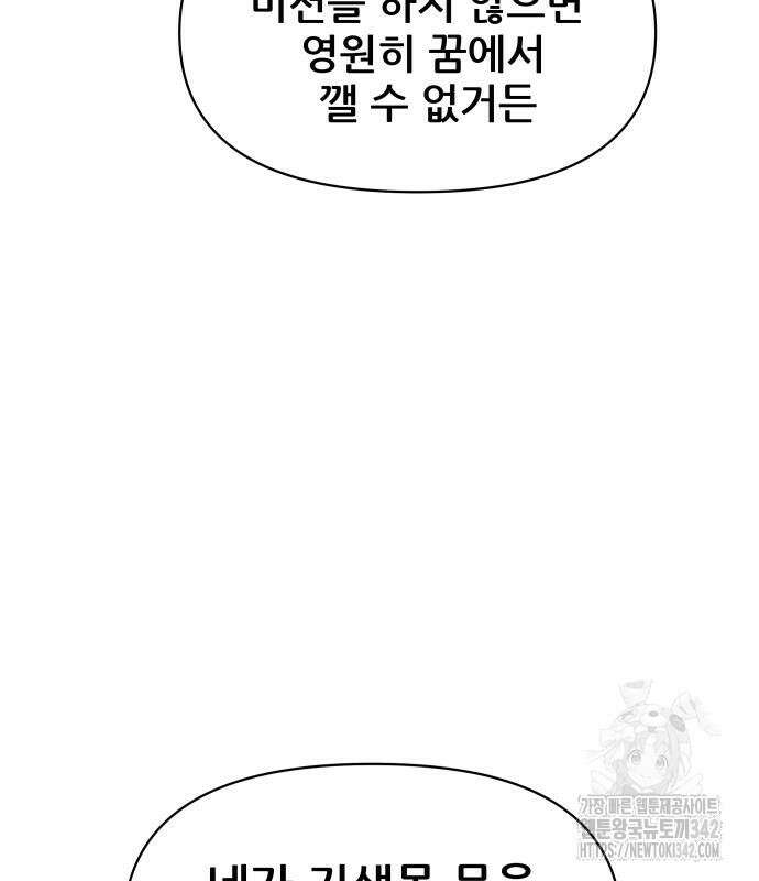 기생몽 6화 57