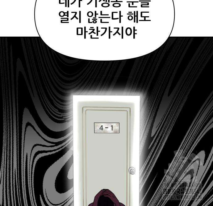 기생몽 6화 58