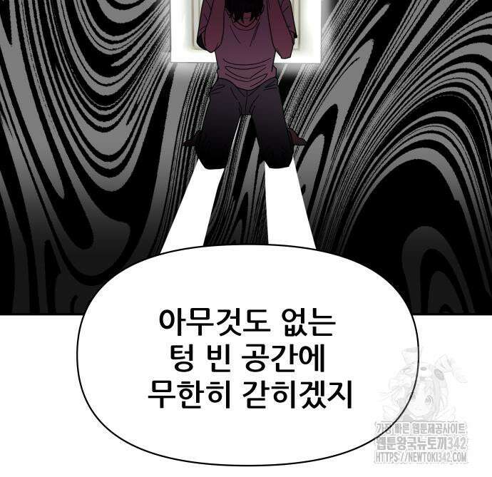 기생몽 6화 59
