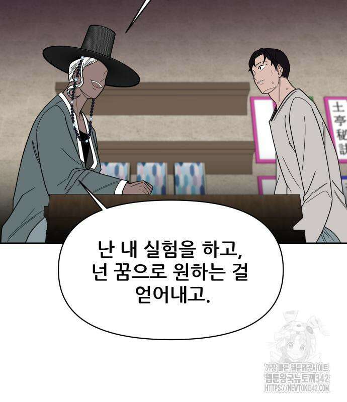 기생몽 6화 61