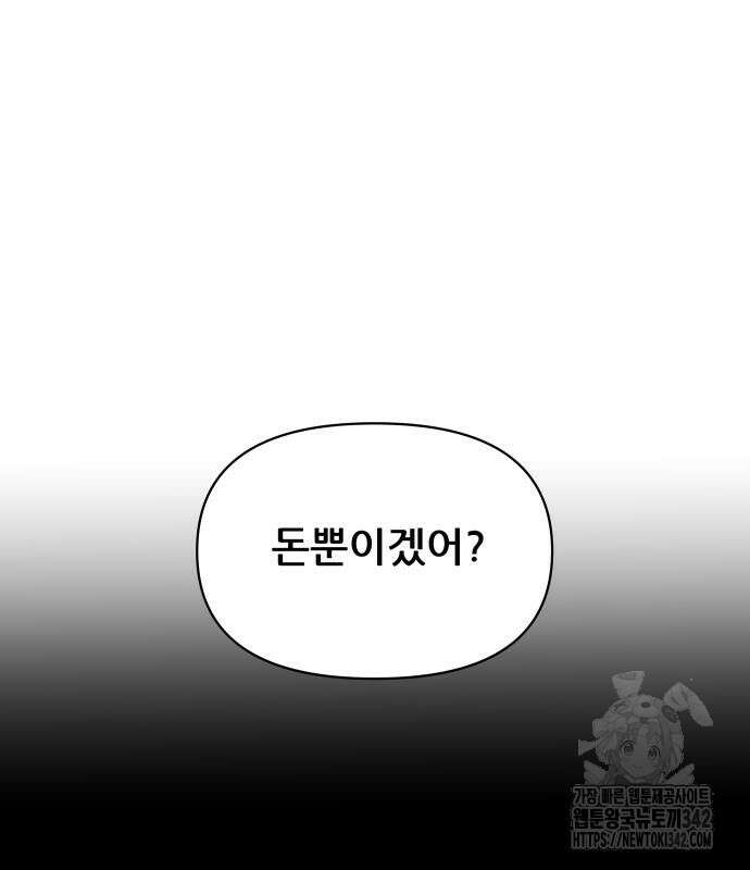 기생몽 6화 62