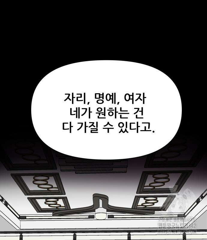 기생몽 6화 63