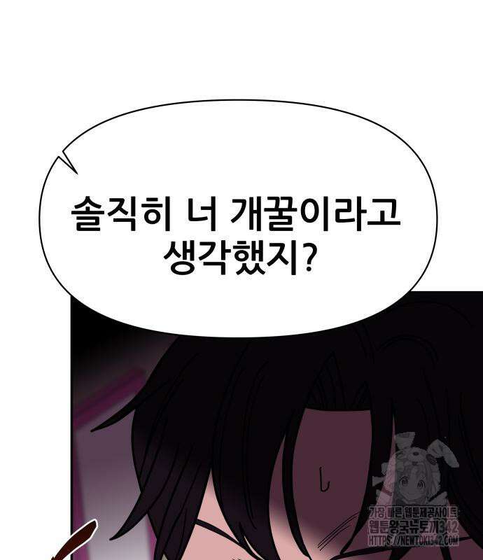 기생몽 6화 67