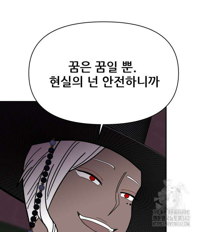기생몽 6화 69