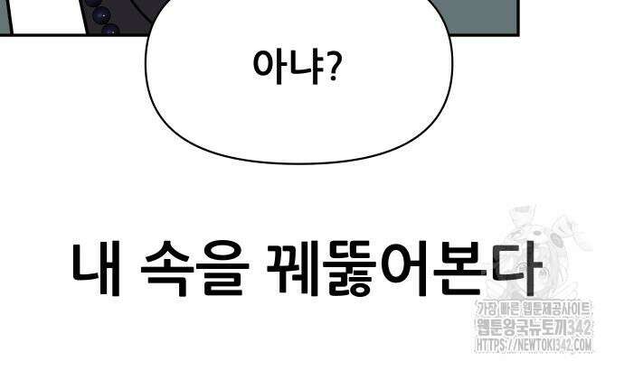 기생몽 6화 71